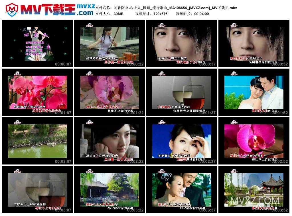 阿鲁阿卓-心上人_国语_流行歌曲_MA106654